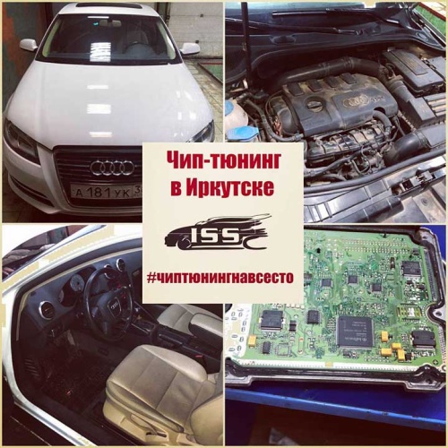 Audi A3 1800 TFSI — чип-тюнинг stage1 в Иркутске