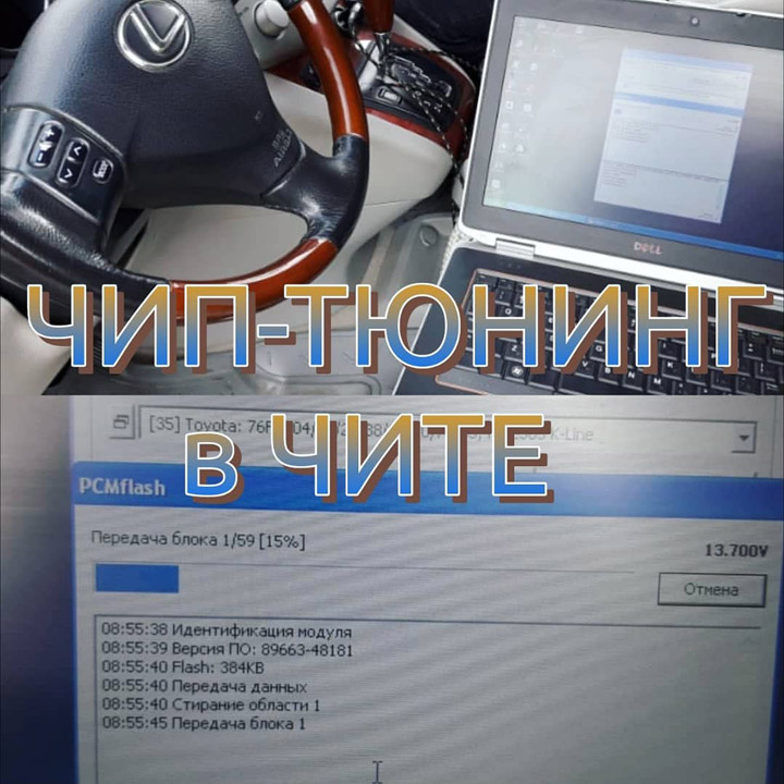 Lexus RX330 — чип тюнинг и отключение катализаторов в г.Чита