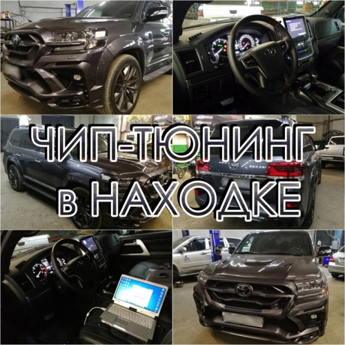 Toyota Land Cruiser 200 TDI — чип тюнинг stage3 в г.Находке